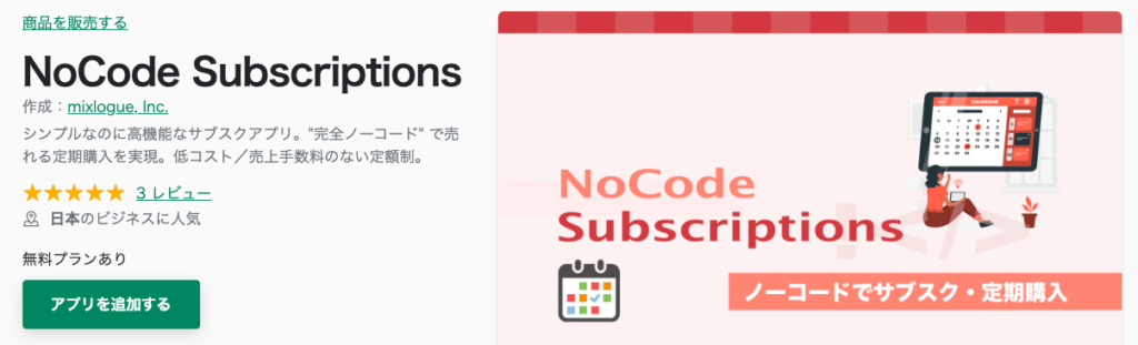 NoCode Subscriptions